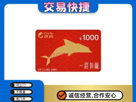 晋中购物卡回收携程任我行卡.jpg