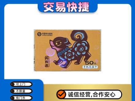 晋中购物卡回收移动卡.jpg
