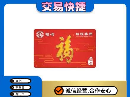晋中购物卡回收裕福集团卡.jpg