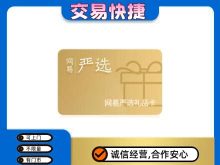 晋中购物卡回收网易严选卡.jpg