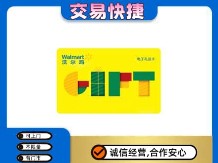 晋中购物卡回收沃尔玛电子卡.jpg