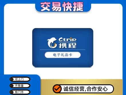 晋中购物卡回收携程礼品卡.jpg