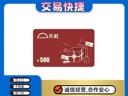 晋中购物卡回收天虹卡.jpg