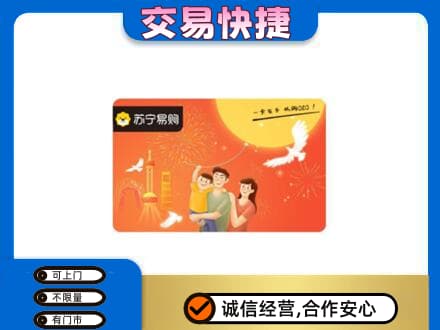 晋中购物卡回收苏宁易购卡.jpg