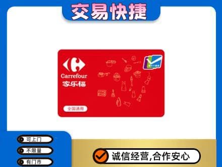 晋中购物卡回收家乐福卡.jpg