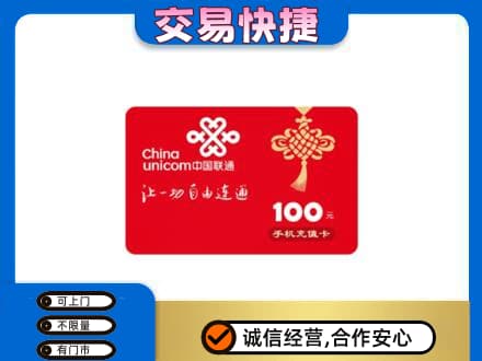 晋中购物卡回收联通卡.jpg
