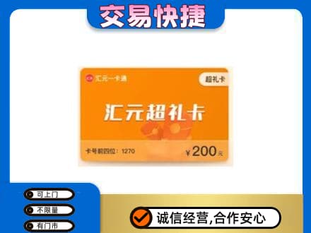 晋中购物卡回收汇元卡.jpg