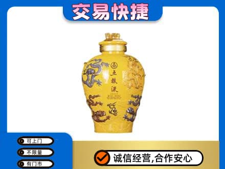 晋中名酒回收五粮液九龙坛.jpg