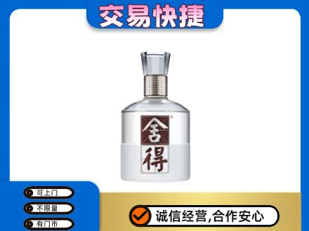 晋中名酒回收舍得.jpg